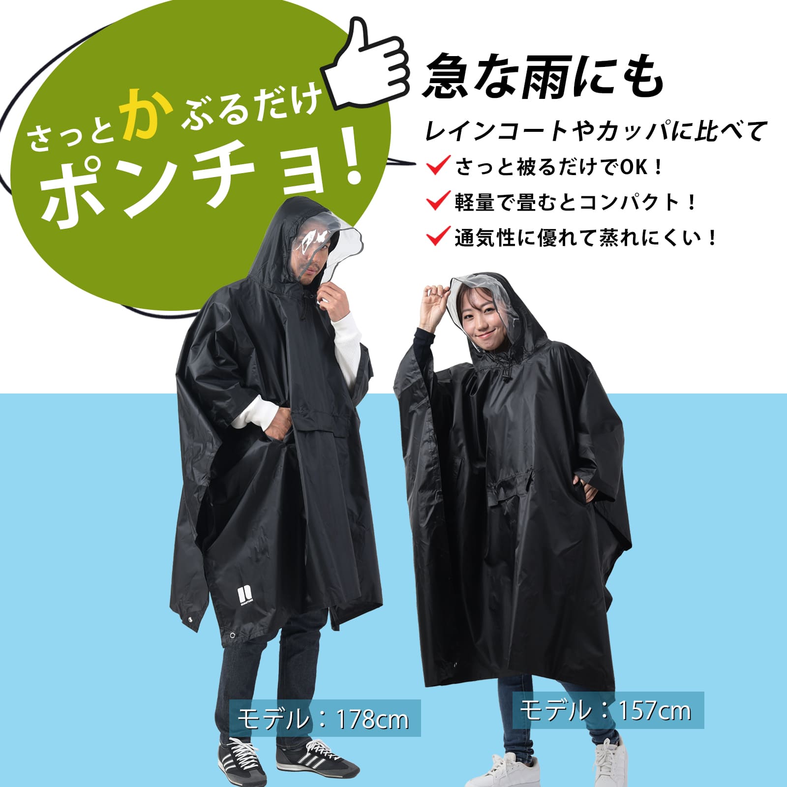 amazon商品ページ作成(ポンチョ)サンプル