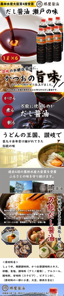 楽天市場商品画像(LP)出汁醤油サンプル